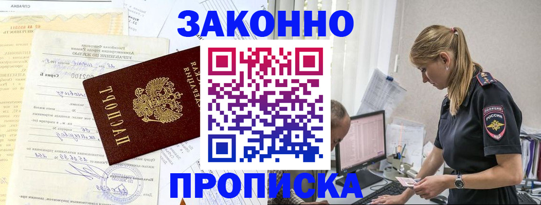 прописка от собственника в Байкальске