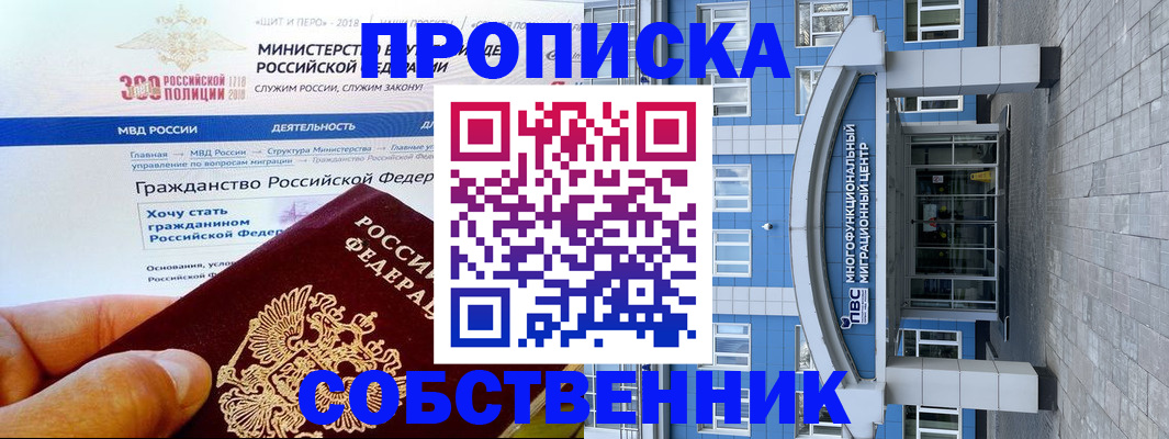 прописка законно в Байкальске