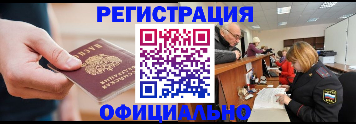 регистрация для школы в Байкальске