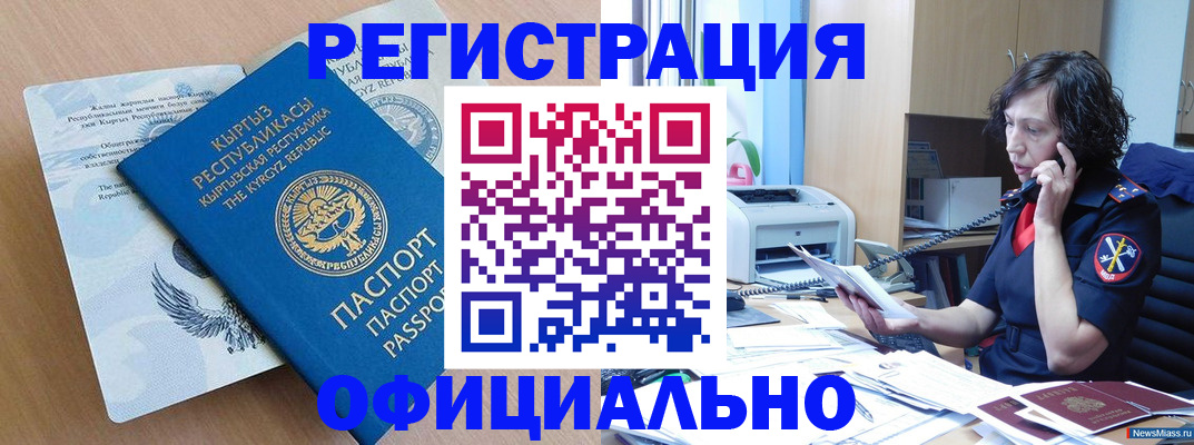 прописка для военкомата в Байкальске