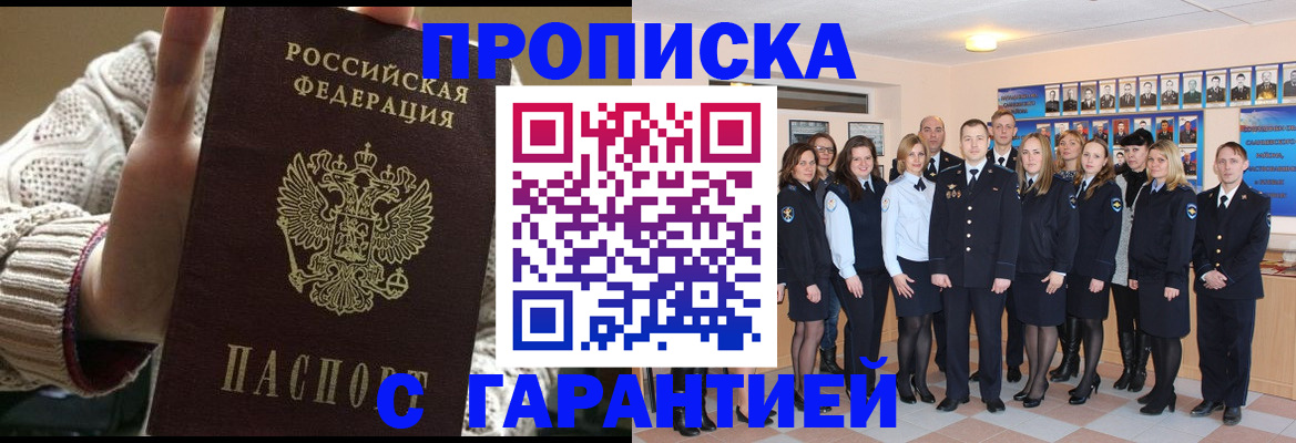 временная регистрация 2025 в Байкальске