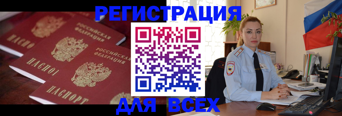 временная регистрация законно в Байкальске