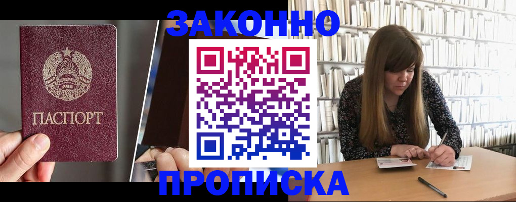 временная регистрация надежно в Байкальске