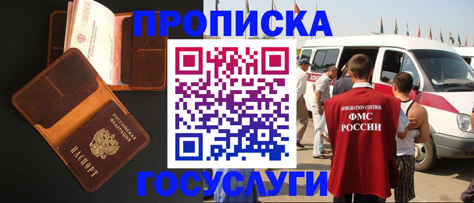 прописка законно в Байкальске