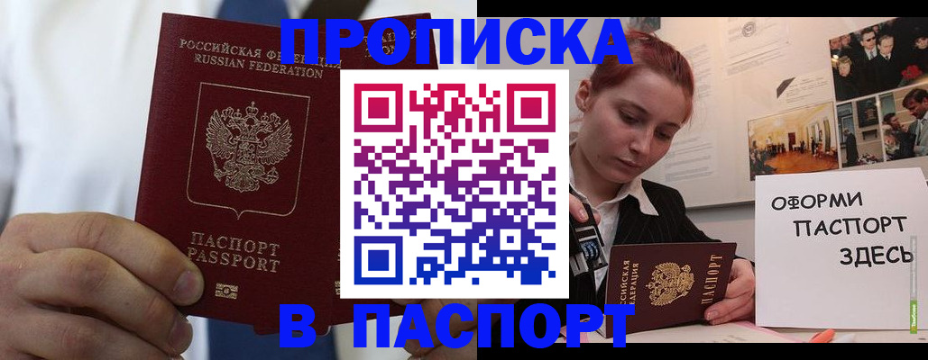 прописка ребенка в Байкальске