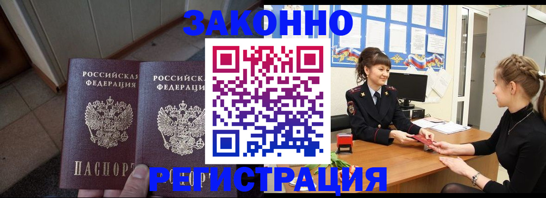 прописка штамп в Байкальске
