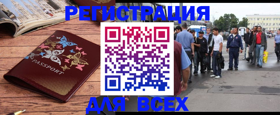 прописка регистрация в Байкальске